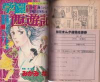 別冊花とゆめ　昭和55年秋の号　-昭和55年10月10日-