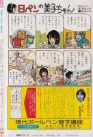 別冊花とゆめ　昭和55年夏の号　-昭和55年8月10日-