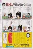 別冊花とゆめ　昭和56年春の号　-昭和56年4月10日-