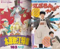 別冊花とゆめ　昭和56年春の号　-昭和56年4月10日-