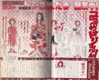別冊花とゆめ　昭和56年春の号　-昭和56年4月10日-
