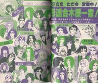 別冊花とゆめ　昭和56年春の号　-昭和56年4月10日-