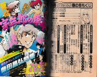 別冊花とゆめ　昭和57年春の号　-昭和57年4月10日-