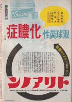 週刊朝日　-銷夏特別号-　昭和16年7月1日　表紙画・寺内萬治郎