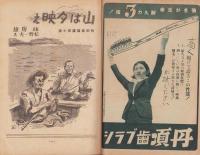 週刊朝日　-銷夏特別号-　昭和16年7月1日　表紙画・寺内萬治郎