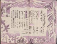 週刊朝日　-銷夏特別号-　昭和16年7月1日　表紙画・寺内萬治郎