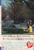 週刊ポスト　昭和46年1月1日号　表紙モデル・ちあきなおみ