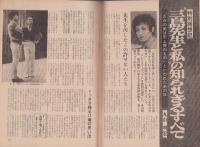 週刊ポスト　昭和46年1月1日号　表紙モデル・ちあきなおみ