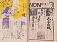 週刊ポスト　昭和46年1月1日号　表紙モデル・ちあきなおみ