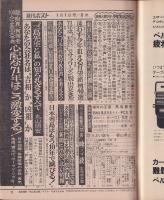 週刊ポスト　昭和46年1月1日号　表紙モデル・ちあきなおみ