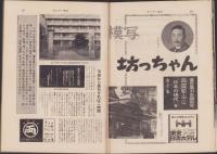 サンデー毎日　昭和41年1月9日号　表紙モデル・吉永小百合