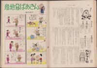 サンデー毎日　昭和41年1月9日号　表紙モデル・吉永小百合