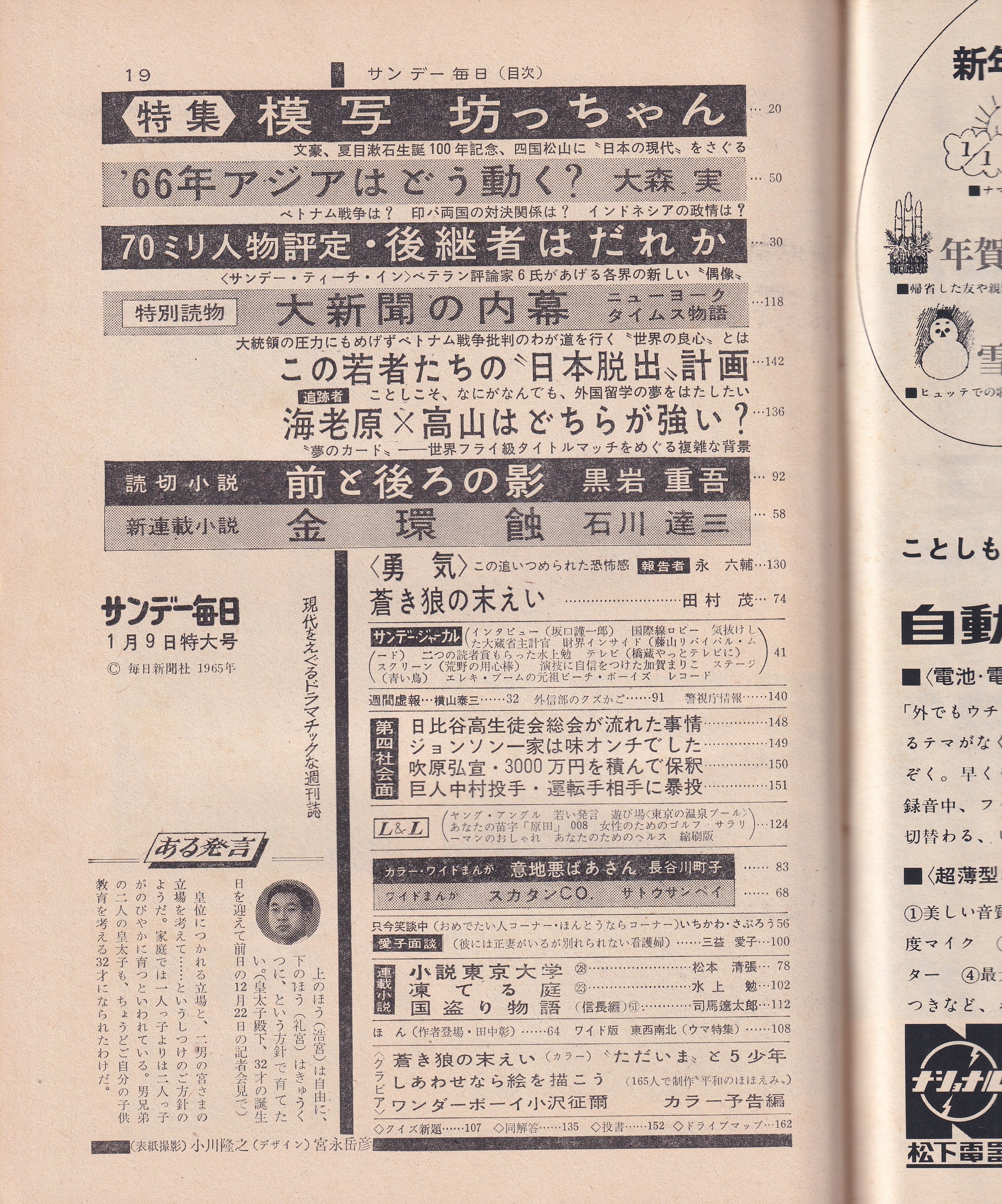 サンデー毎日 昭和41年1月9日号 表紙モデル・吉永小百合