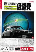 サンデー毎日　昭和55年7月20日号