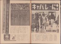サンデー毎日　昭和55年7月20日号