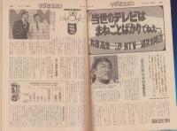 サンデー毎日　昭和55年7月20日号