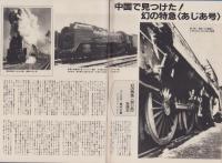 サンデー毎日　昭和55年8月24日号