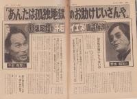 サンデー毎日　昭和55年8月24日号
