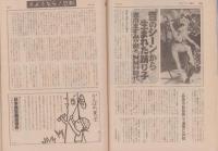 サンデー毎日　昭和55年8月24日号