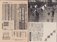 サンデー毎日　昭和55年7月20日号