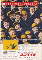 新週刊　昭和37年6月12日増刊号　-特集・日本の選挙-　表紙画・加藤芳郎