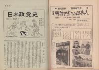 新週刊　昭和37年6月12日増刊号　-特集・日本の選挙-　表紙画・加藤芳郎