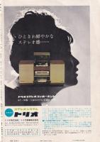 新週刊　昭和37年7月24日(再刊・創刊号）