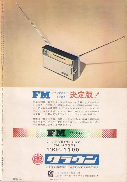 新週刊 昭和37年6月28日・7月5日合併号(終刊号）(〈民衆にそっぽを向