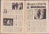 新週刊　昭和36年6月29日号