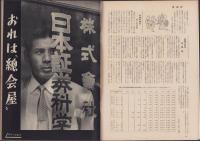 新週刊　昭和36年6月29日号