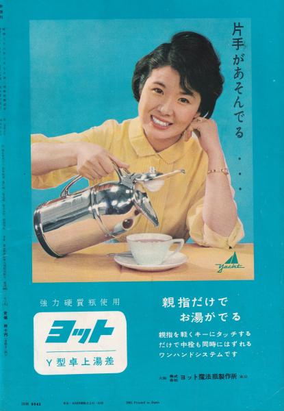 新週刊 昭和36年7月13日号(〈淡谷のり子対談10 ゲスト・北島義一