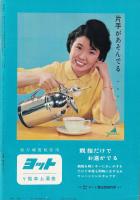 新週刊　昭和36年6月1日号