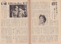 新週刊　昭和36年6月1日号