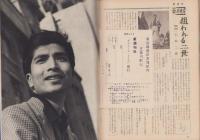 新週刊　昭和36年6月1日号