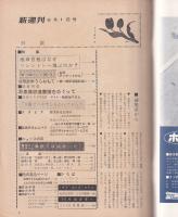 新週刊　昭和36年6月1日号
