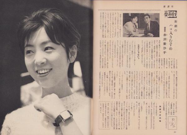 新週刊 昭和36年5月25日号(〈ききたい 岡本太郎 1/3頁〉〈釜ヶ崎