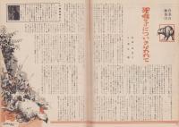 新週刊　昭和36年5月11日号(創刊号）表紙モデル・山中みゆき