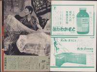 週刊文春　昭和37年8月20日号
