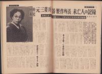 週刊文春　昭和37年8月20日号