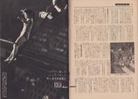 週刊文春　昭和37年8月20日号