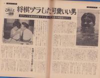 週刊文春　昭和37年8月20日号