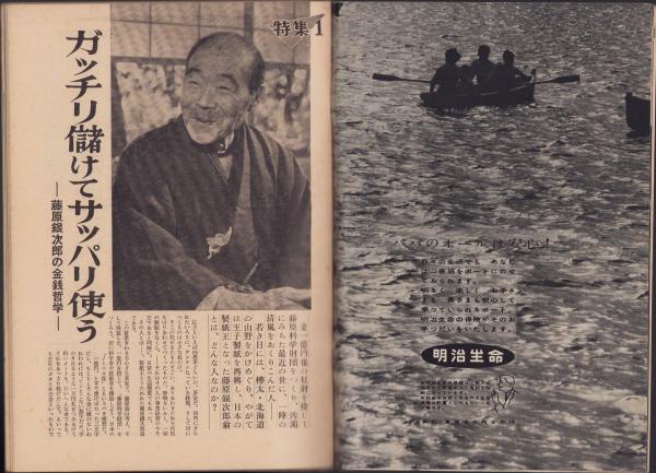 週刊文春 昭和34年6月1日号(〈山の手の才女 -曽野綾子- モノクロ 週刊文春 昭和34年6月1日号(〈山の手の才女 -曽野綾子- モノクロ