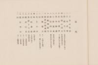尾三精華画帖(愛知県）
