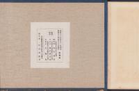 尾三精華画帖(愛知県）