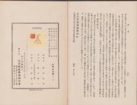 正法眼蔵啓迪　全2冊
