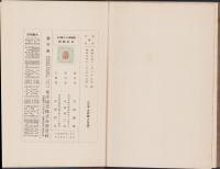 倫理学上より観たる日本精神