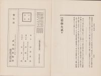 近代哲学大系