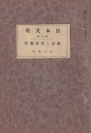 敬語と日本儒教　-日本文化21-