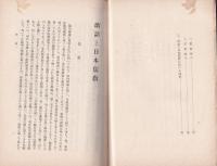 敬語と日本儒教　-日本文化21-