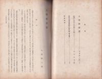 大仏師運慶　-日本文化64-